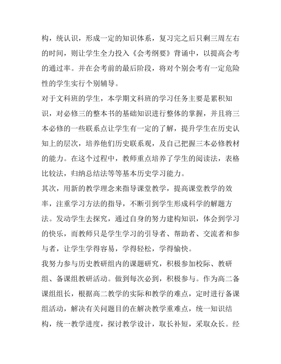 2023年高二第一学期地理教学工作计划网(汇总5篇)_第3页