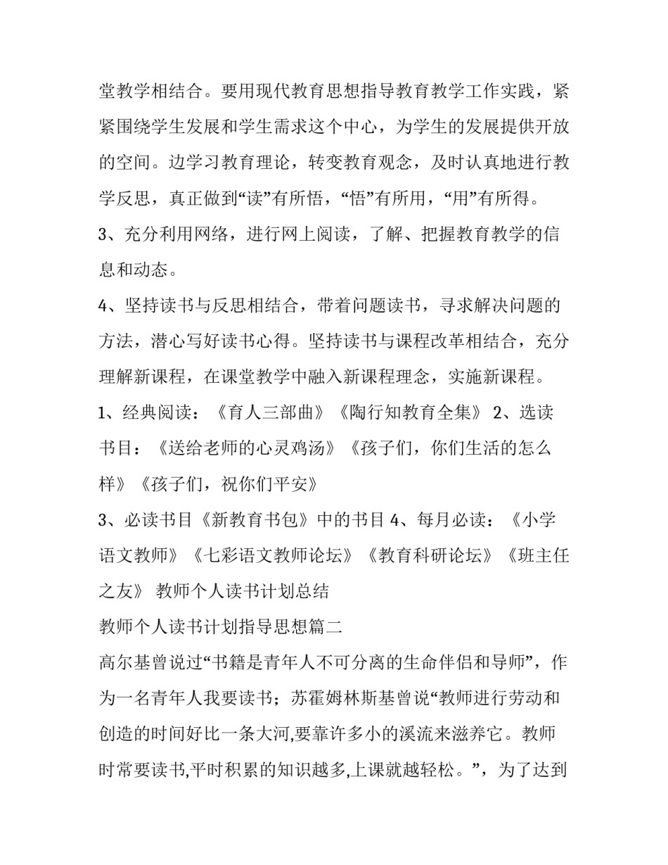 教师个人读书计划总结 教师个人读书计划指导思想(14篇)_第3页