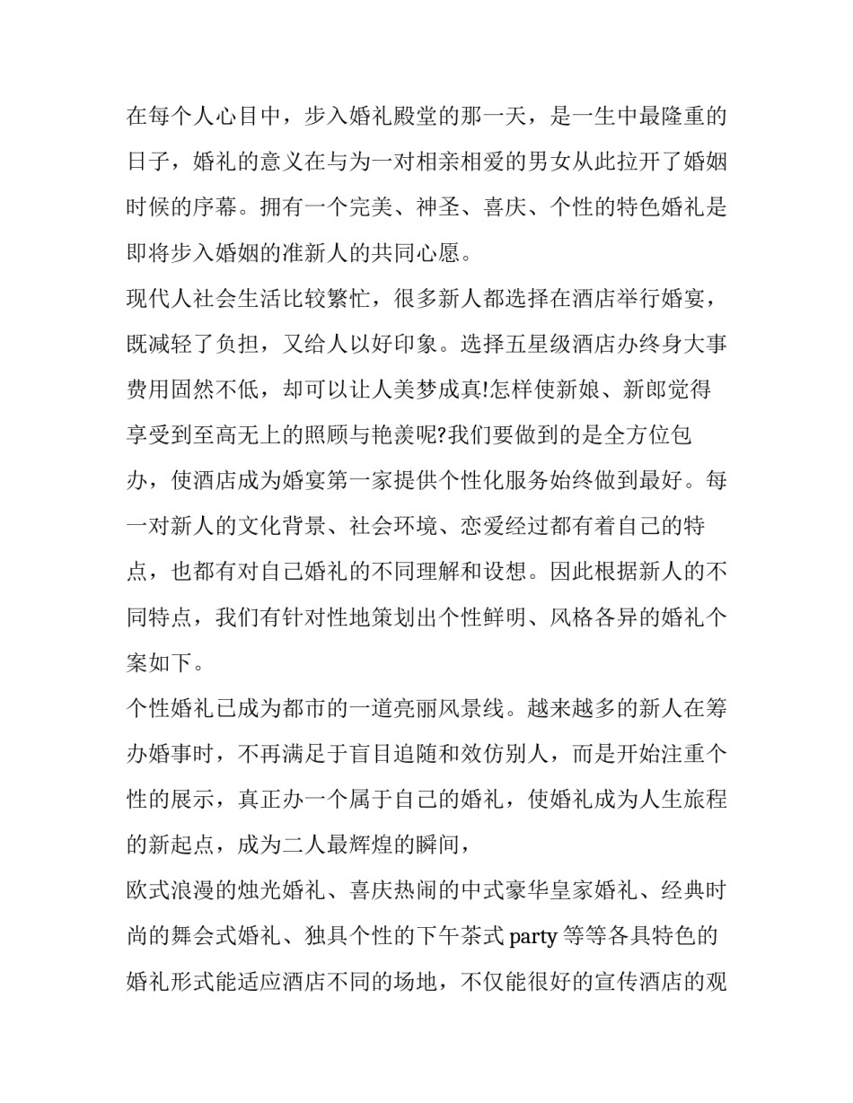 徒步活动方案策划(七篇)_第3页