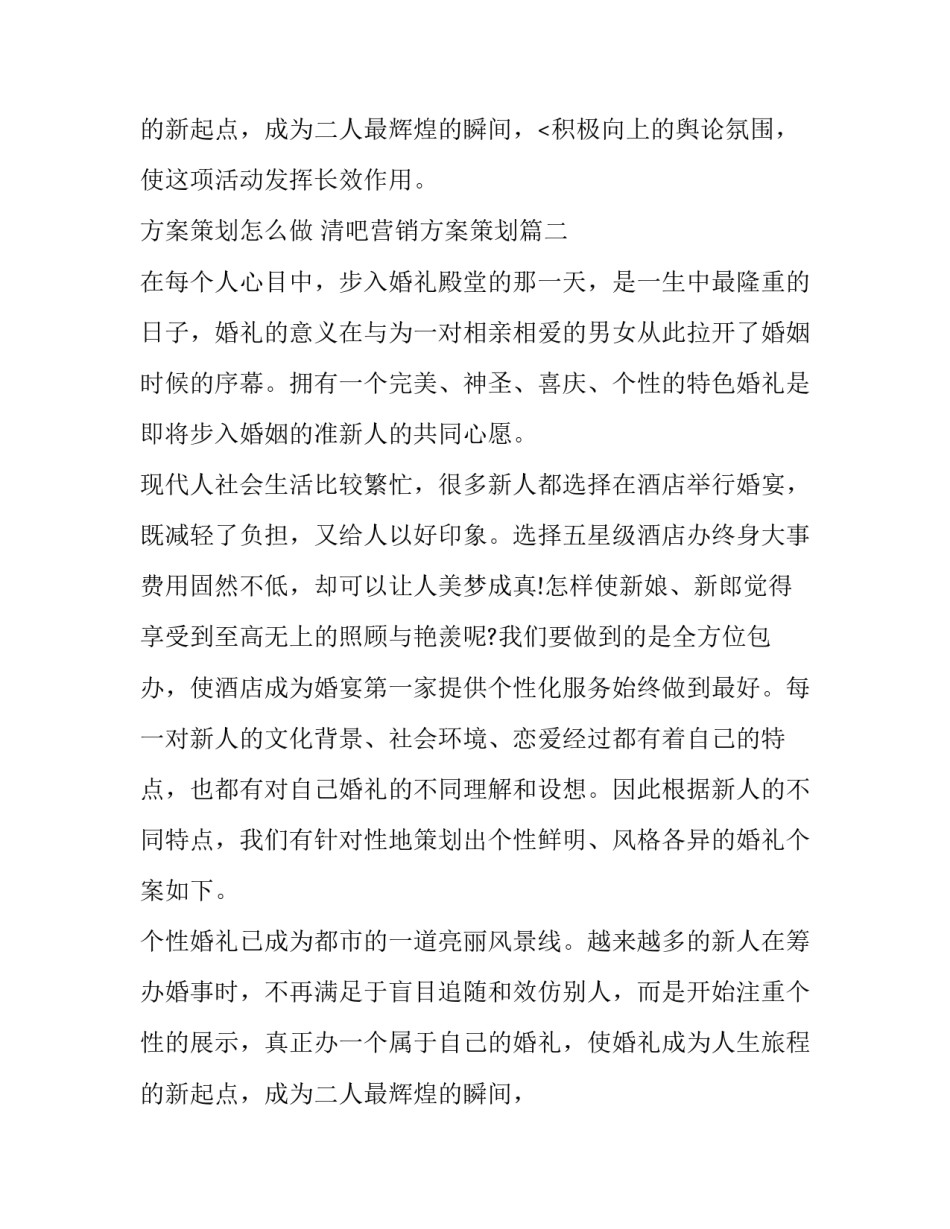 2023年方案策划怎么做 清吧营销方案策划(七篇)_第3页