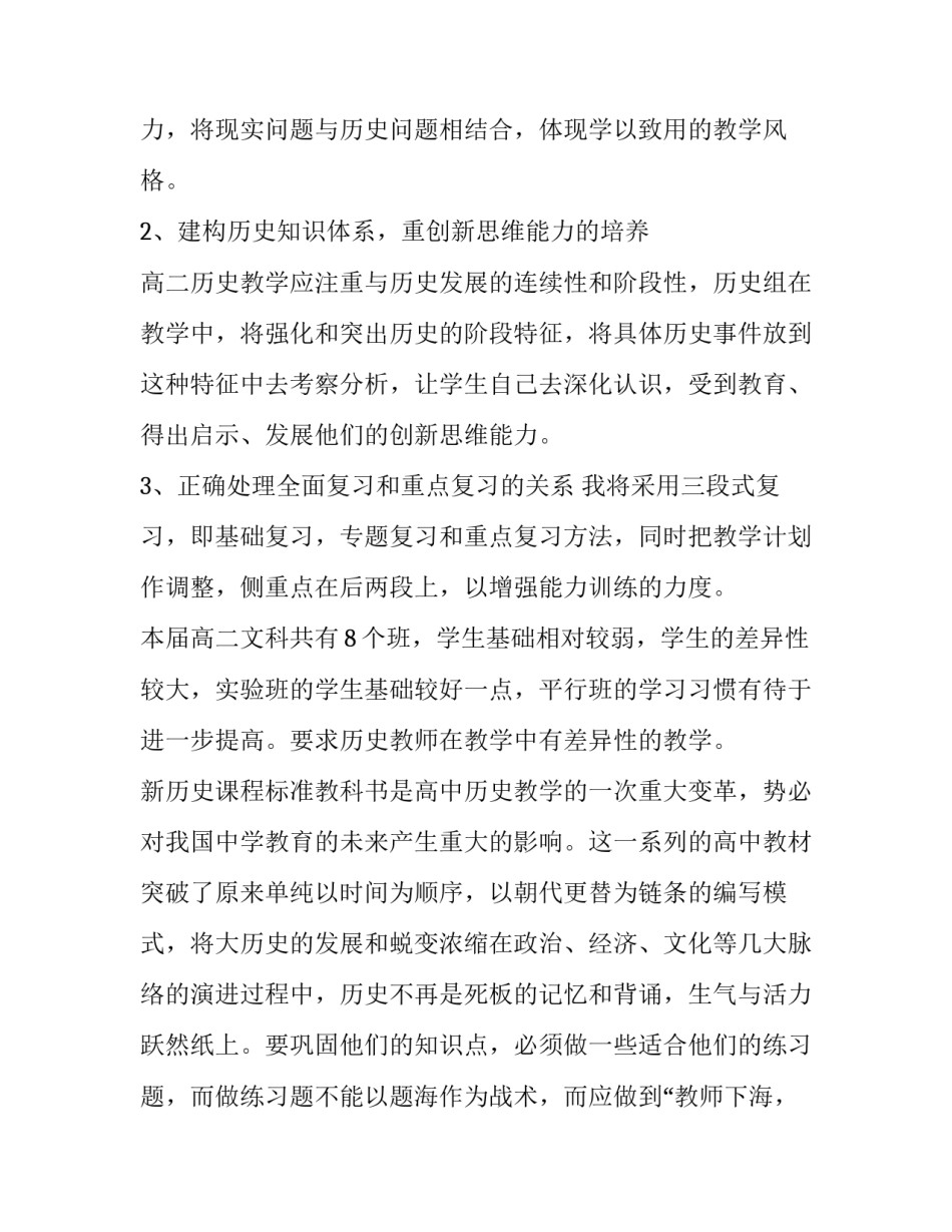 最新高二历史教学计划(实用11篇)_第2页