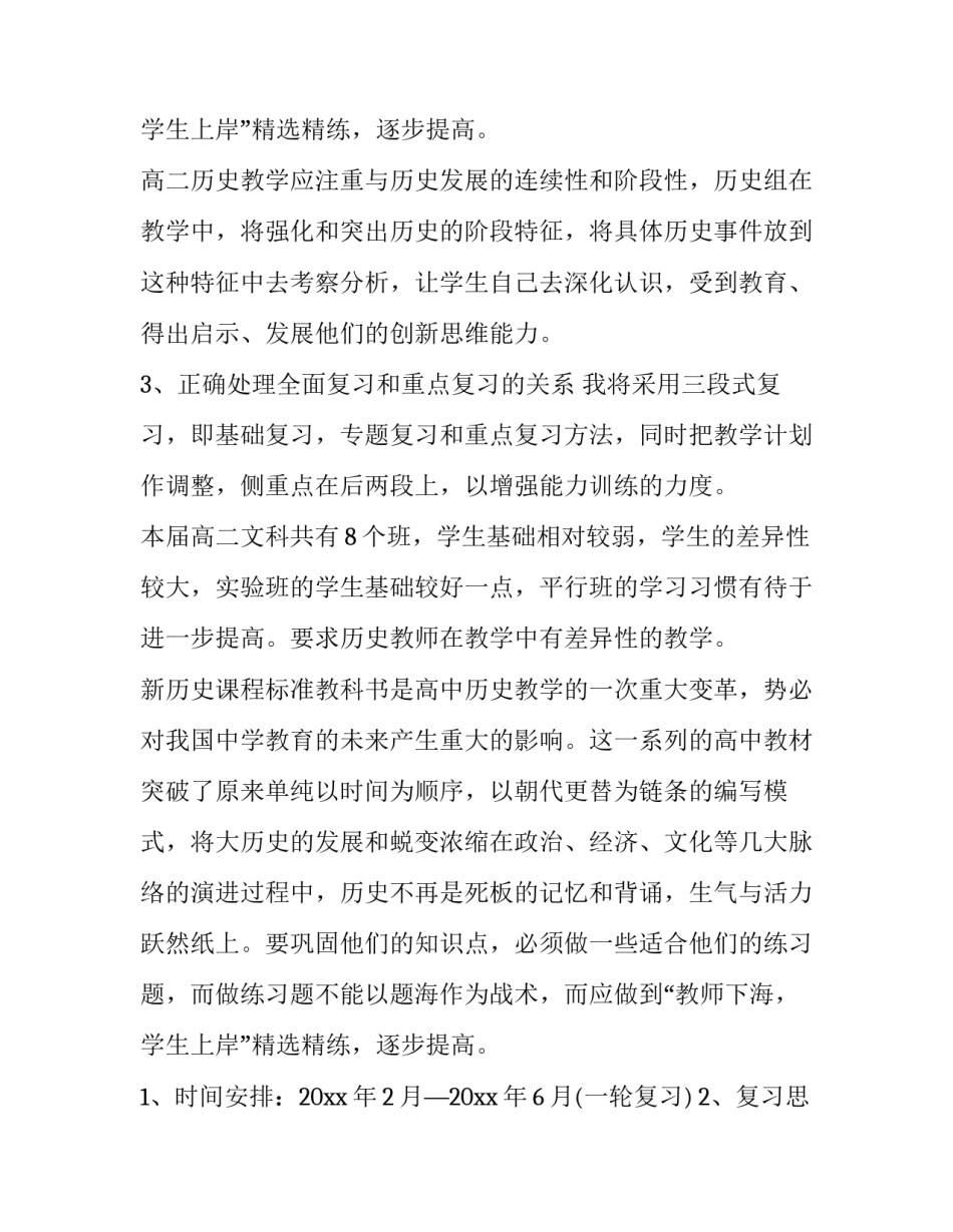 最新高二历史教学计划(实用11篇)_第3页