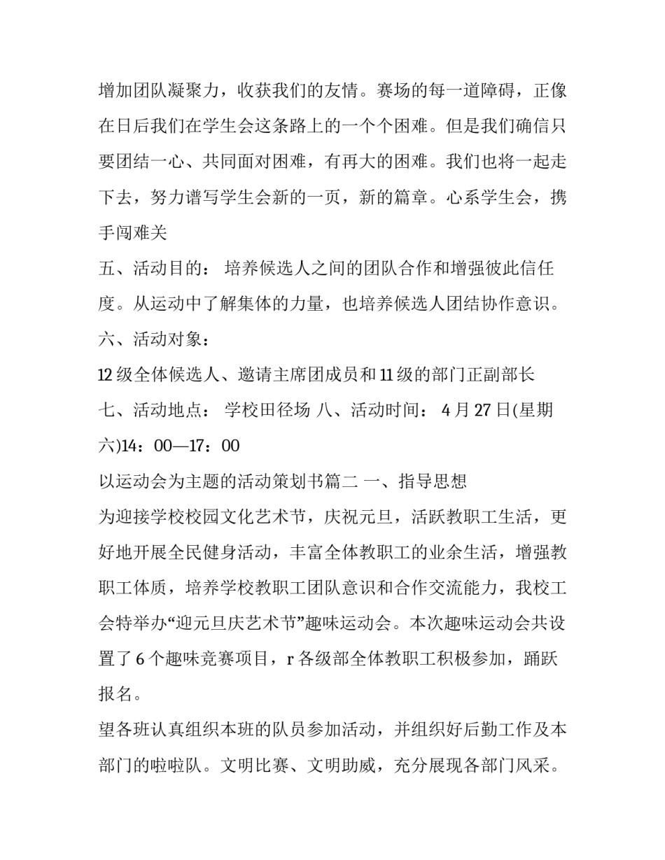 最新以运动会为主题的活动策划书(5篇)_第3页