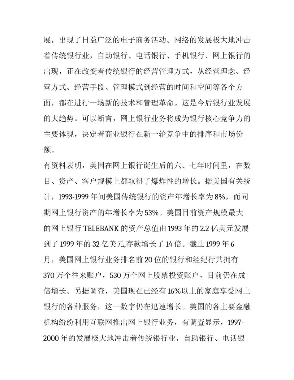 在网上银行试运行工作会议上的讲话稿范文_第2页