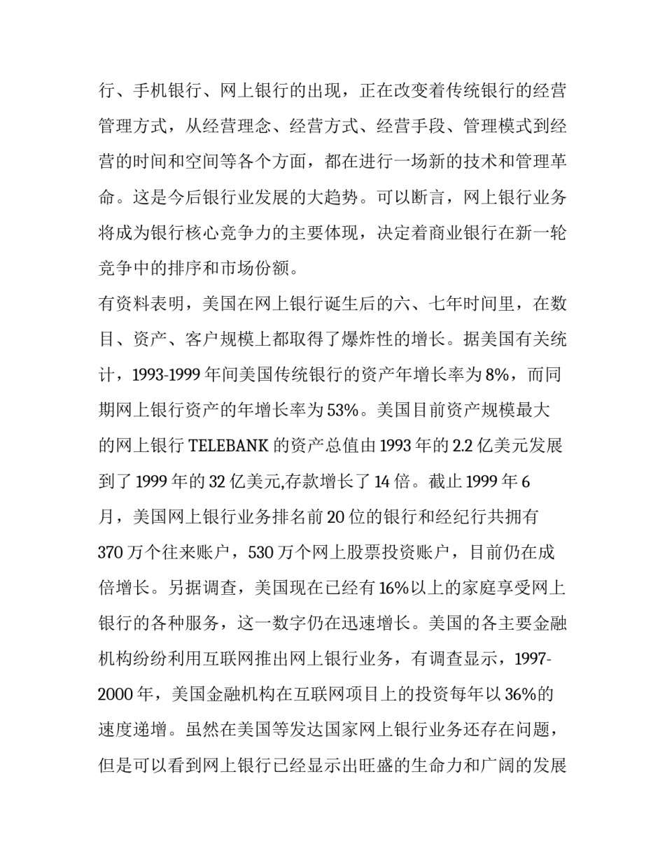在网上银行试运行工作会议上的讲话稿范文_第3页