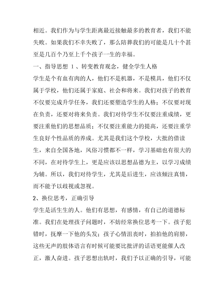 九年级第一学期的班主任工作计划范文_第3页