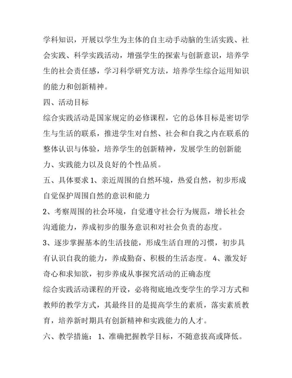 综合实践活动的计划_第2页