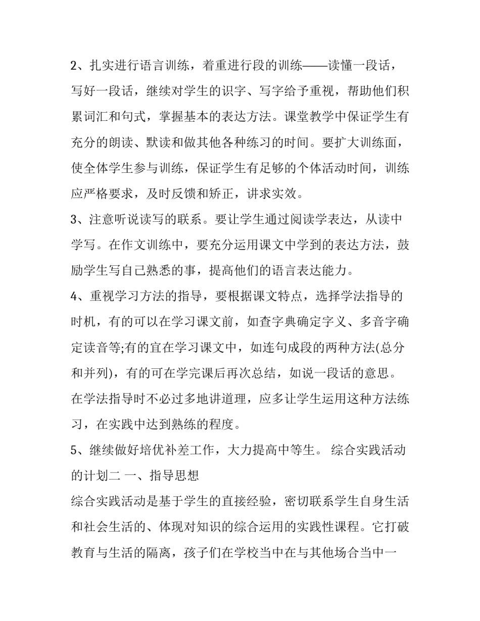 综合实践活动的计划_第3页