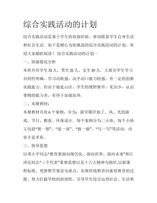 综合实践活动的计划