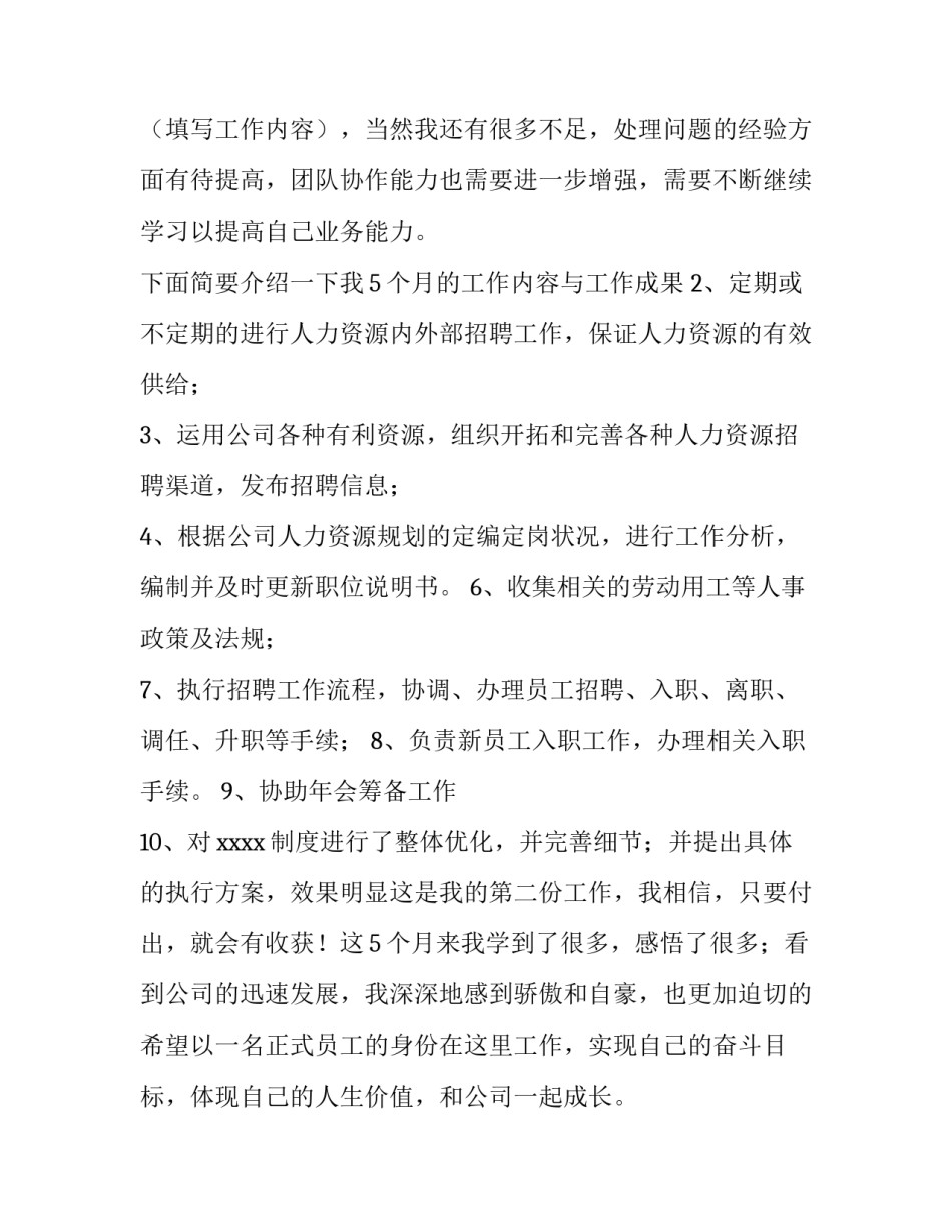 转正申请书大学生 大学生转正申请书(实用13篇)_第2页