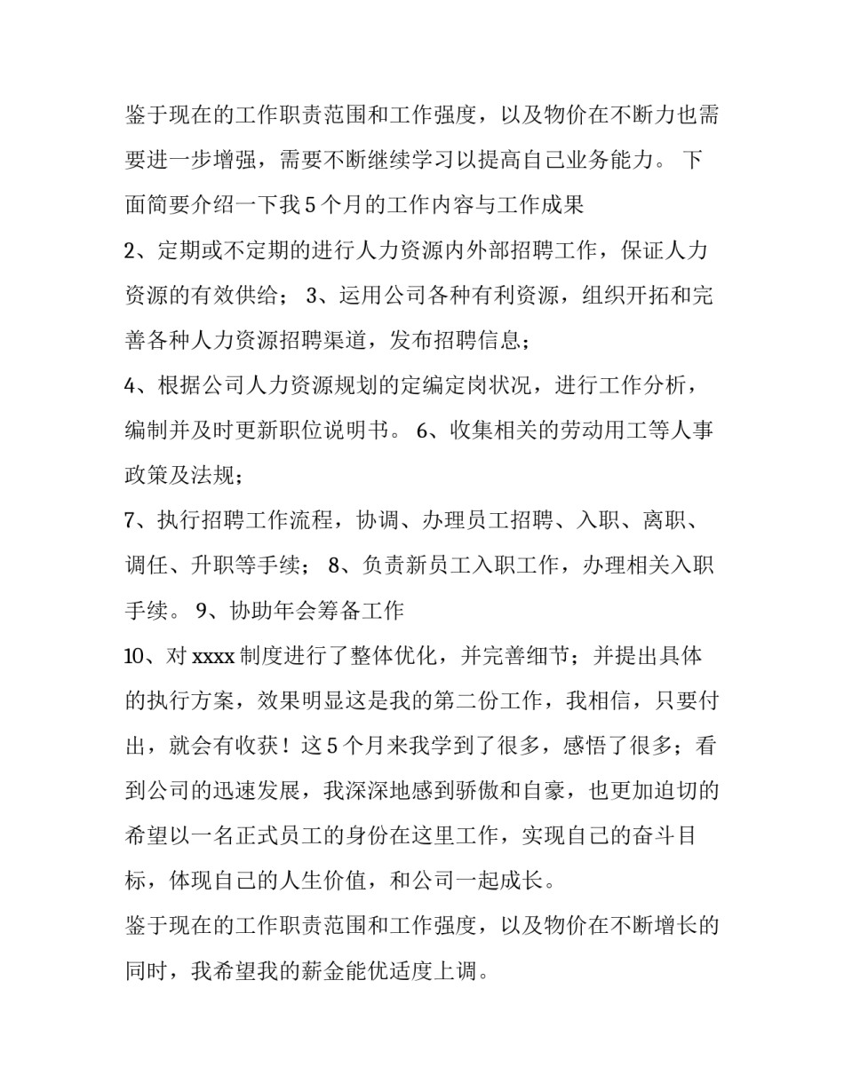 转正申请书大学生 大学生转正申请书(实用13篇)_第3页