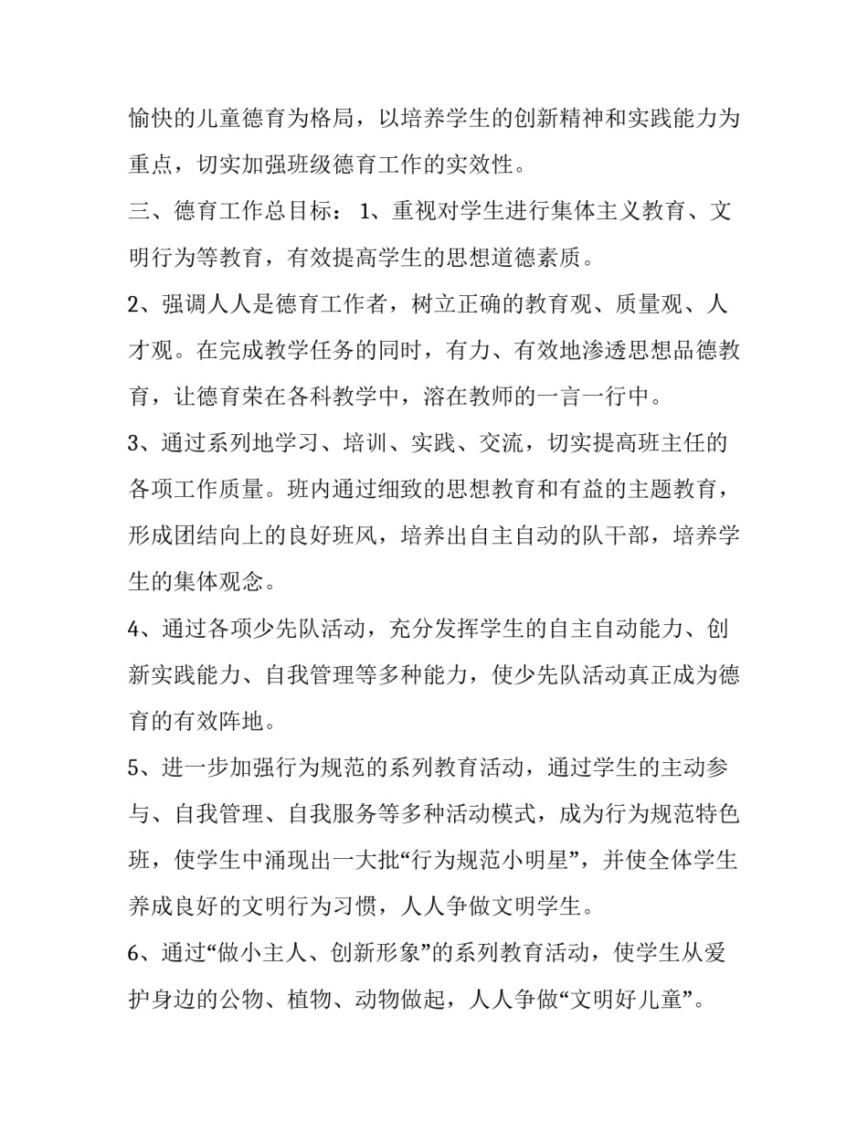 二年级班级学期工作计划 班级工作计划(大全15篇)_第3页