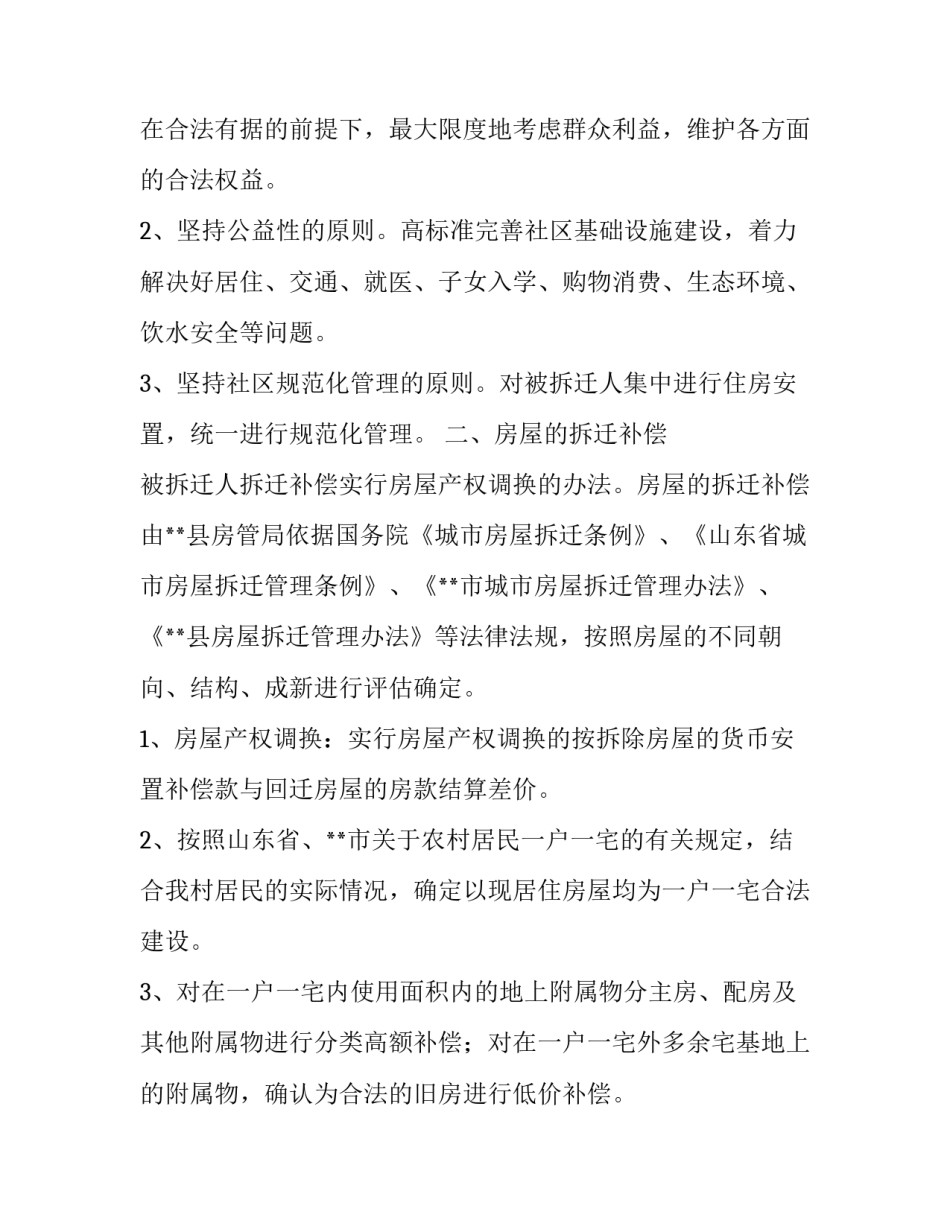 南留屯新农村社区建设拆迁安置方案策划_第2页