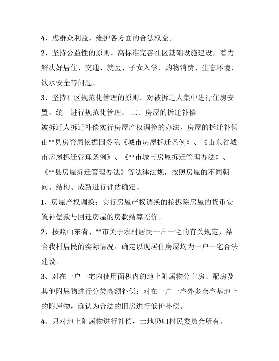 南留屯新农村社区建设拆迁安置方案策划_第3页