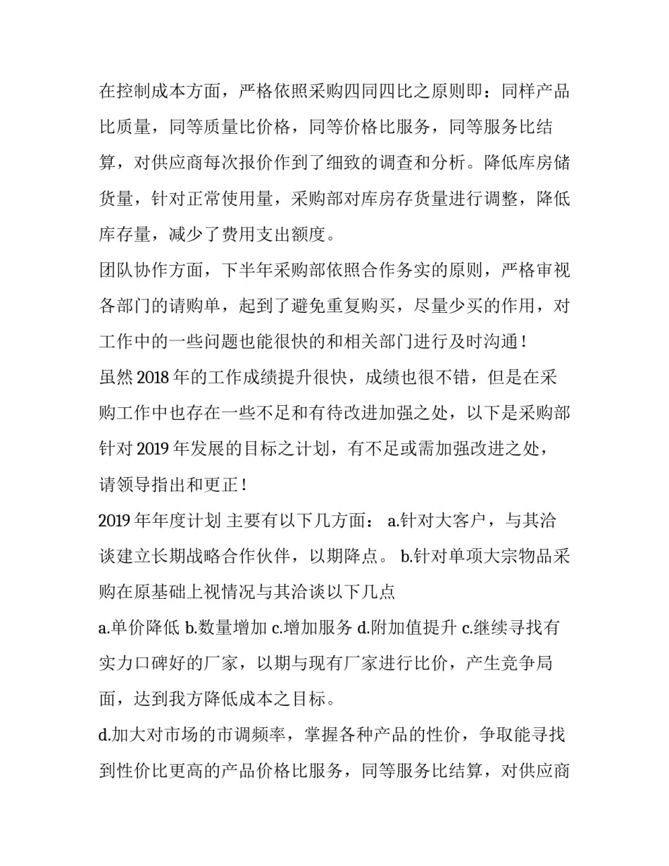 采购部门工作总结与计划(3篇)_第2页