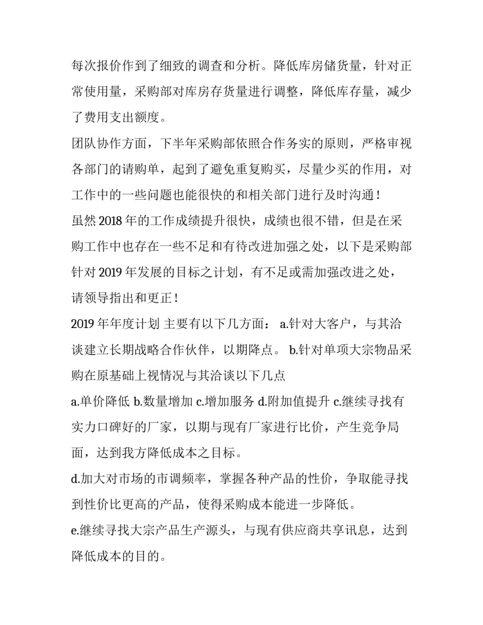 采购部门工作总结与计划(3篇)_第3页