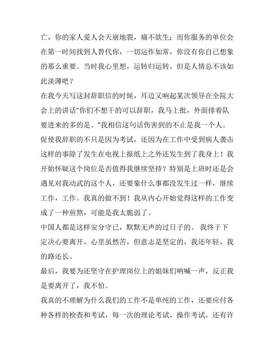 2023年医院离职申请书(大全6篇)_第2页