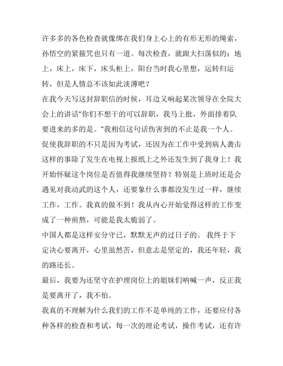 2023年医院离职申请书(大全6篇)_第3页