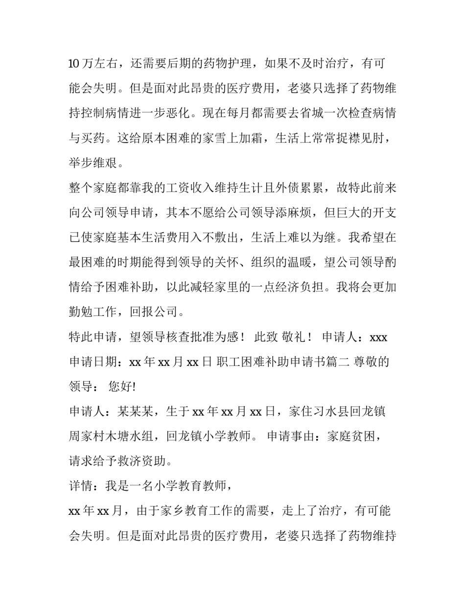 2023年职工困难补助申请书(五篇)_第2页