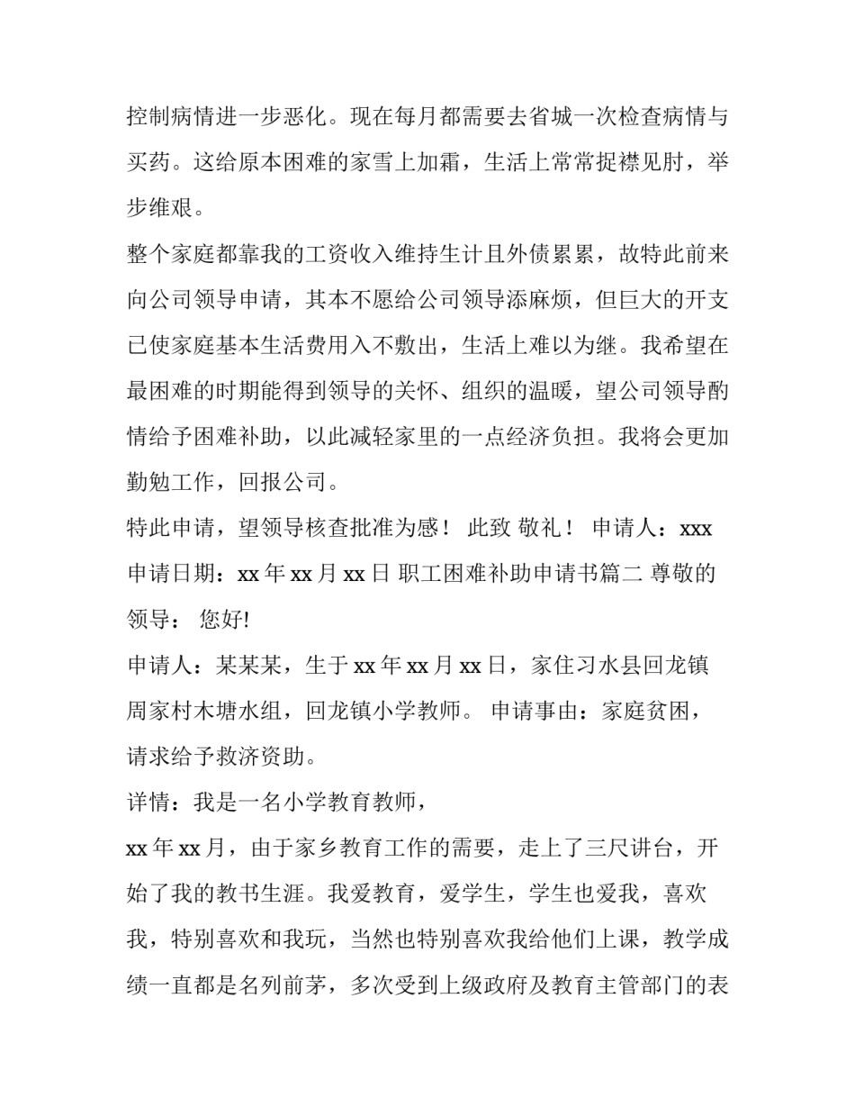 2023年职工困难补助申请书(五篇)_第3页