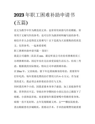 2023年职工困难补助申请书(五篇)