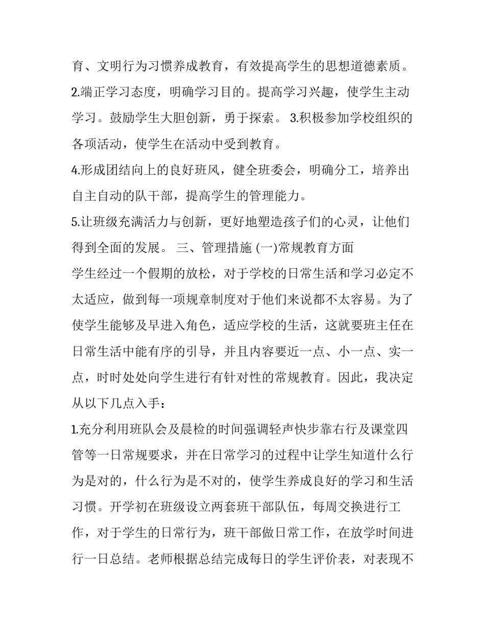 2023年小学班主任辅导员工作计划 2023年小学辅导员工作计划(十七篇)_第2页