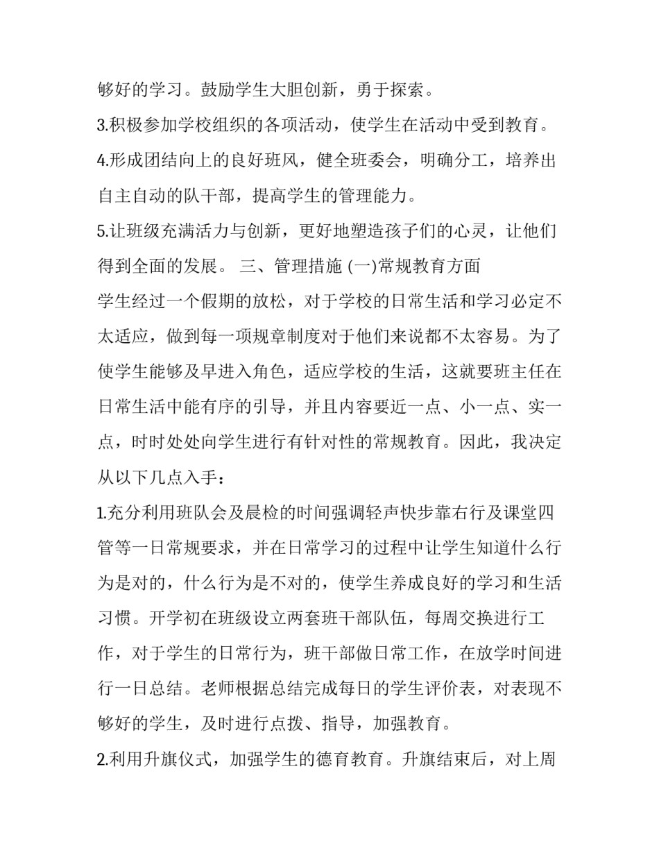 2023年小学班主任辅导员工作计划 2023年小学辅导员工作计划(十七篇)_第3页