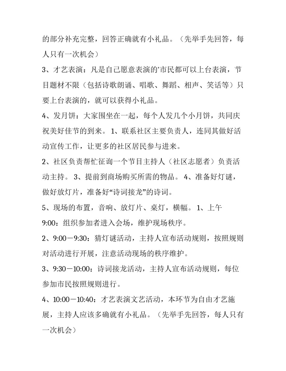 最新学校中秋主题活动方案 学校中秋活动方案(三篇)_第2页