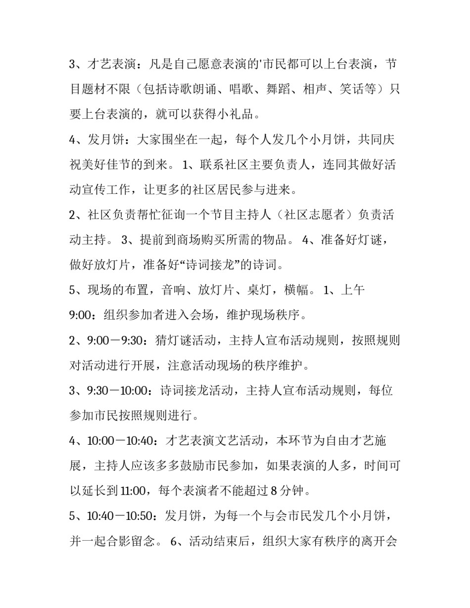 最新学校中秋主题活动方案 学校中秋活动方案(三篇)_第3页