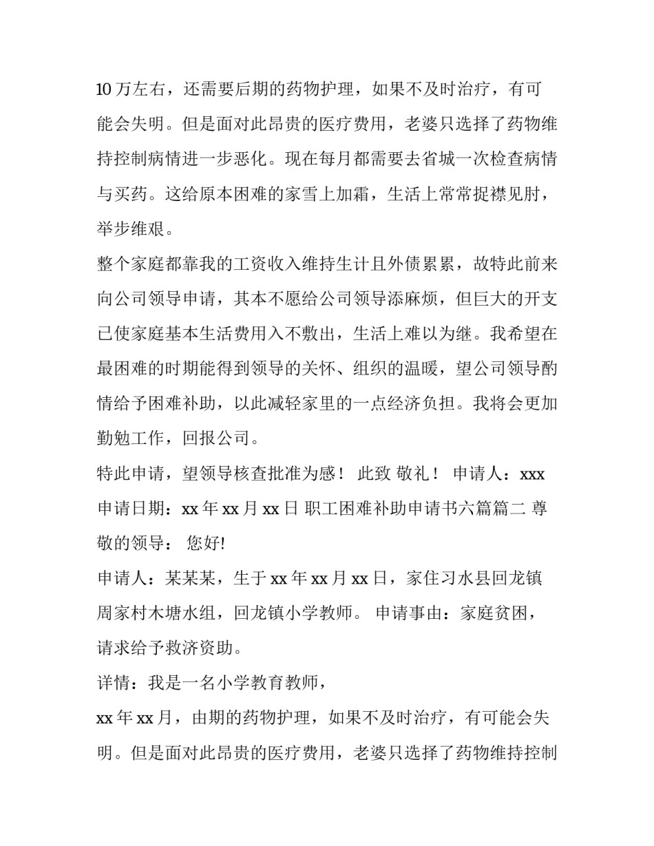 职工困难补助申请书六篇(五篇)_第2页