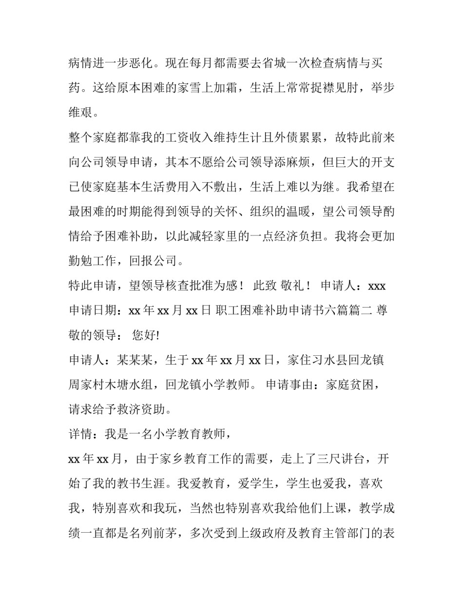 职工困难补助申请书六篇(五篇)_第3页