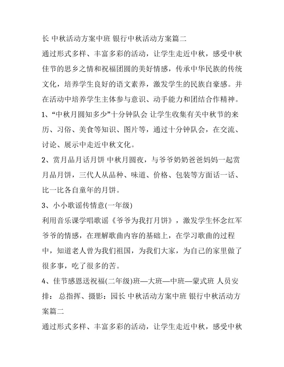 最新中秋活动方案中班 银行中秋活动方案(3篇)_第2页