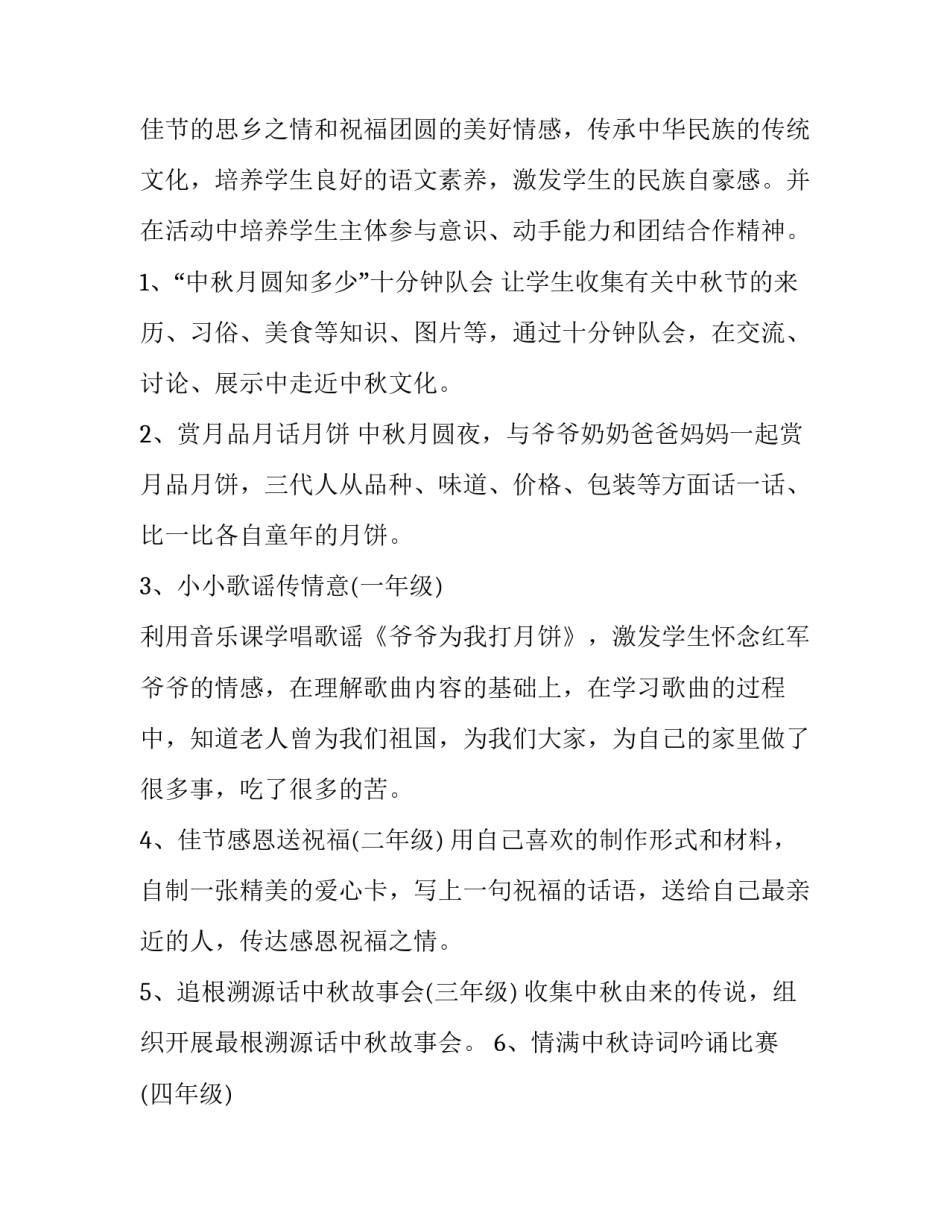 最新中秋活动方案中班 银行中秋活动方案(3篇)_第3页