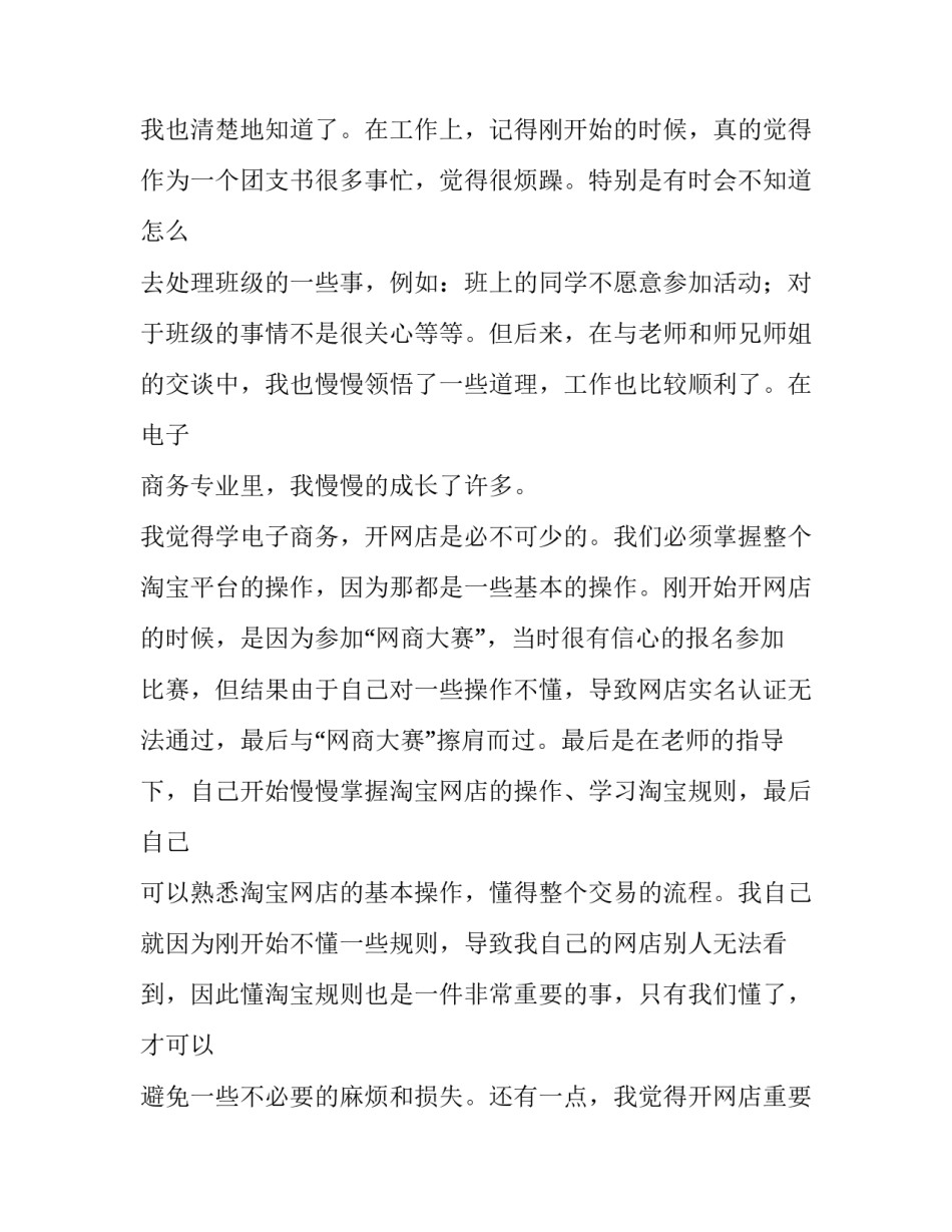 电子商务专业的认知实习报告_第2页