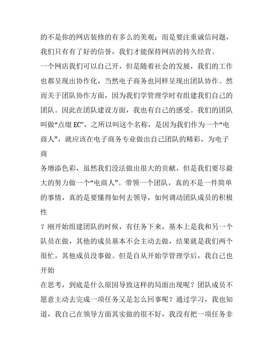 电子商务专业的认知实习报告_第3页