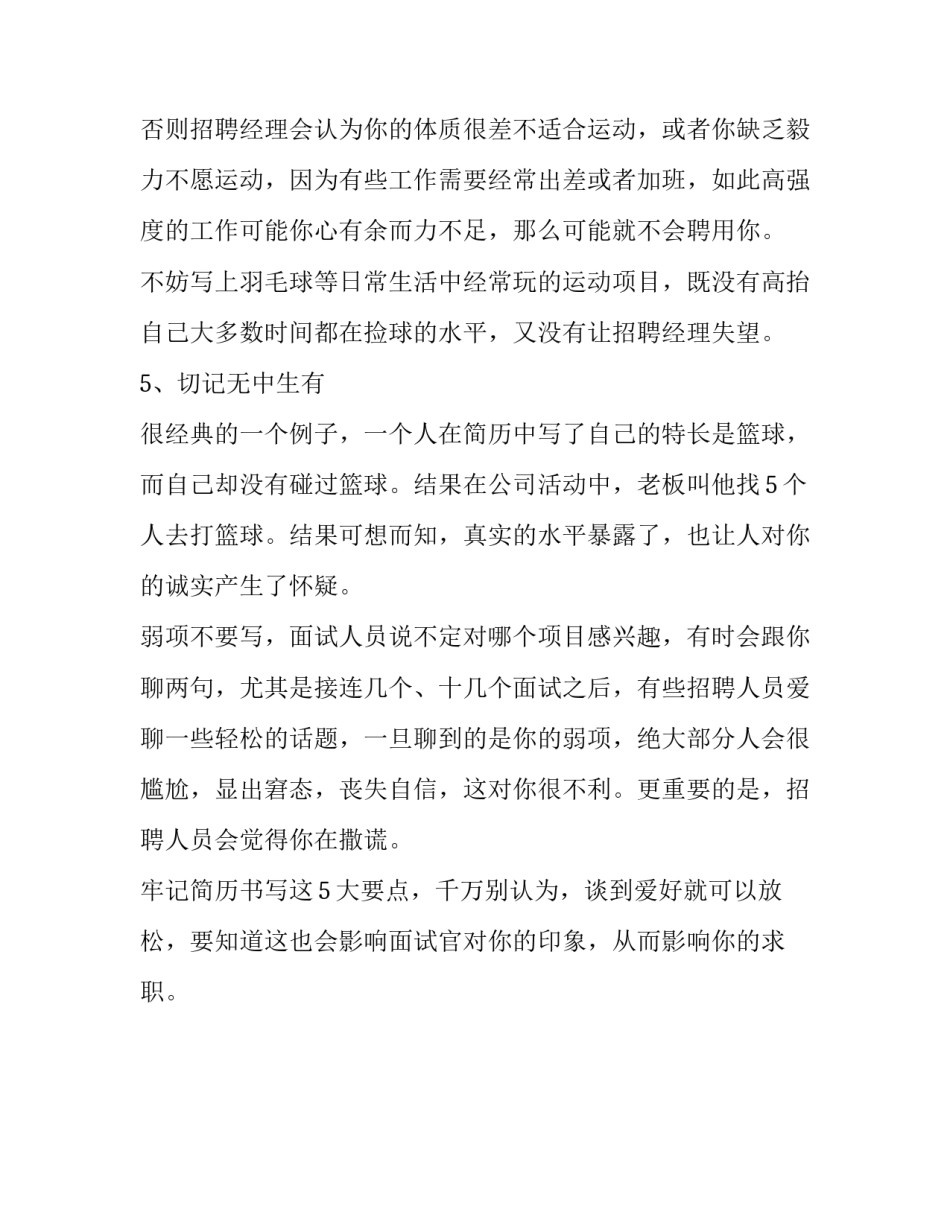 简历上的爱好和特长怎么写_第3页