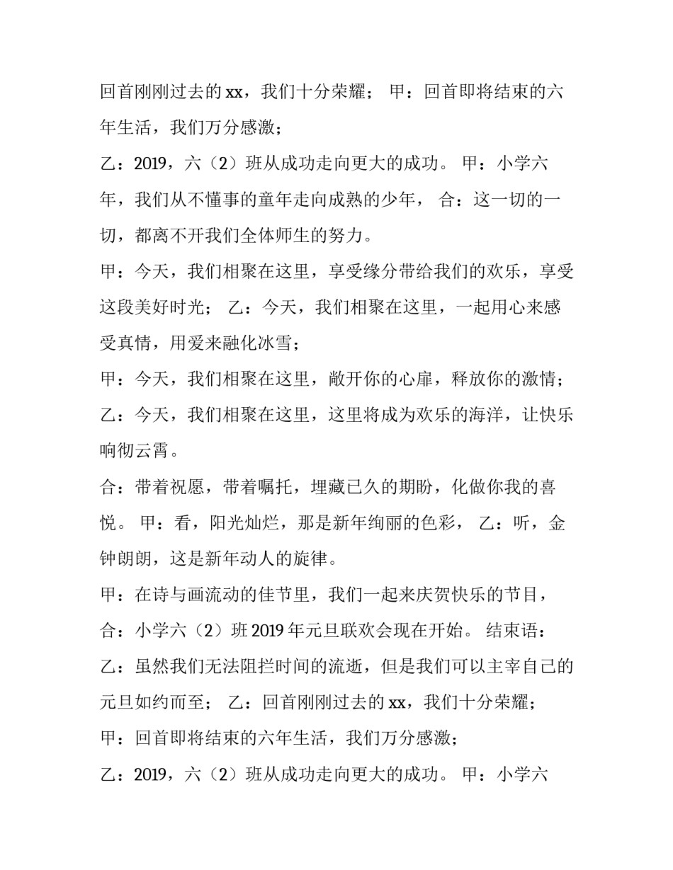 最新小学生元旦节主持词 小学 元旦 主持词(5篇)_第2页