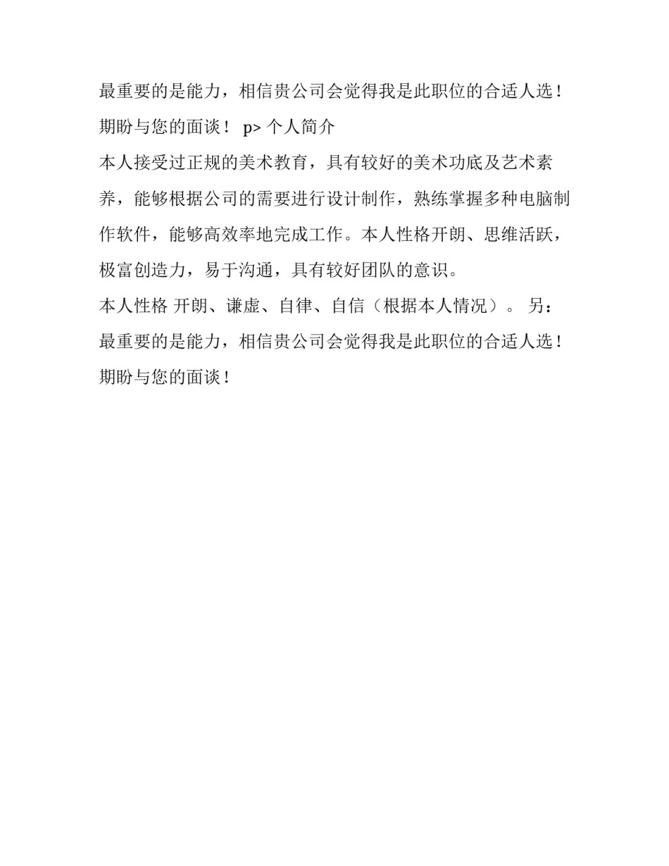 应聘平面设计师的简历_第2页