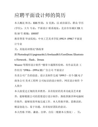 应聘平面设计师的简历