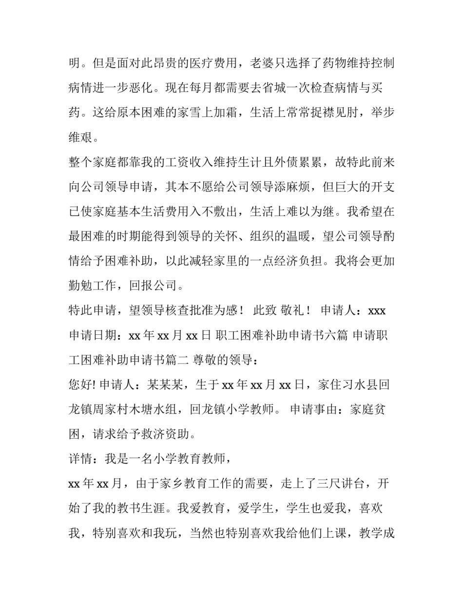 2023年职工困难补助申请书六篇 申请职工困难补助申请书(5篇)_第3页
