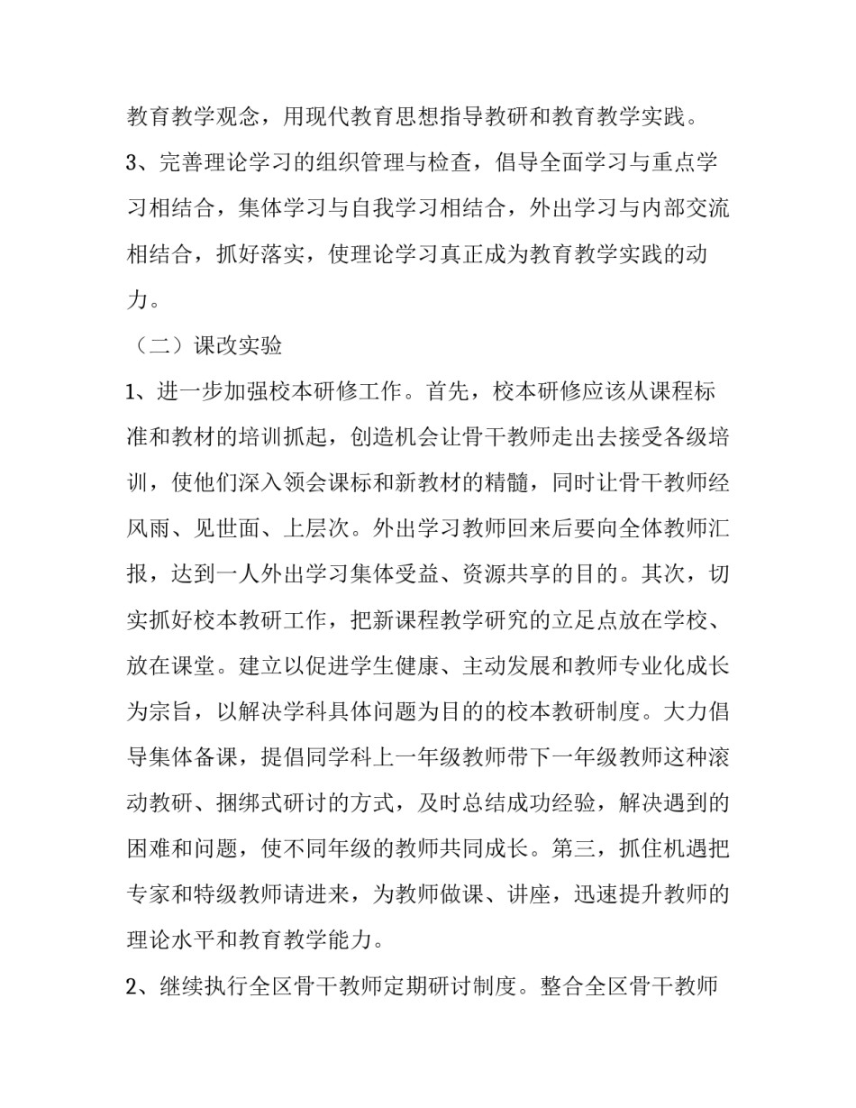 2023年学校教研室工作计划 教研室工作计划(四篇)_第2页