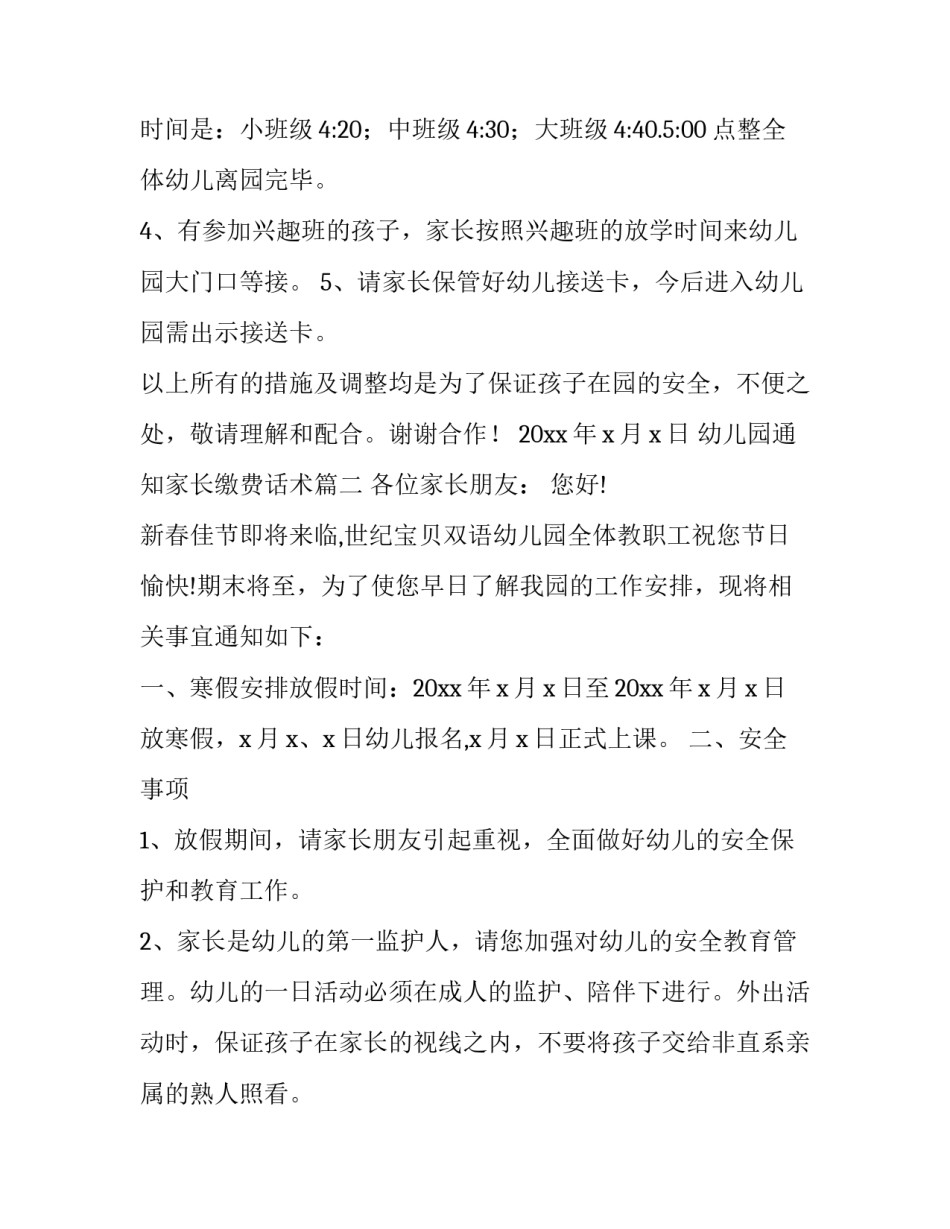 2023年幼儿园通知家长缴费话术(十一篇)_第2页
