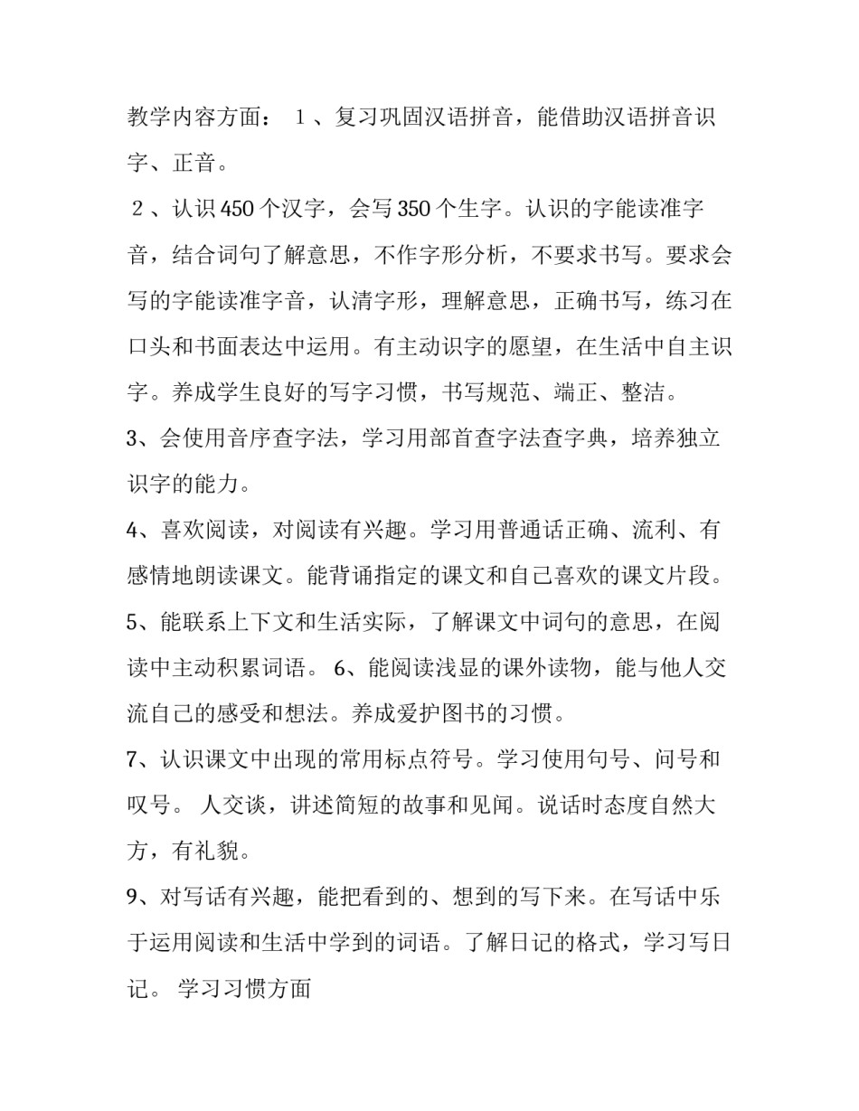 2023年二年级语文教学计划网 二年级语文教学计划(汇总11篇)_第2页