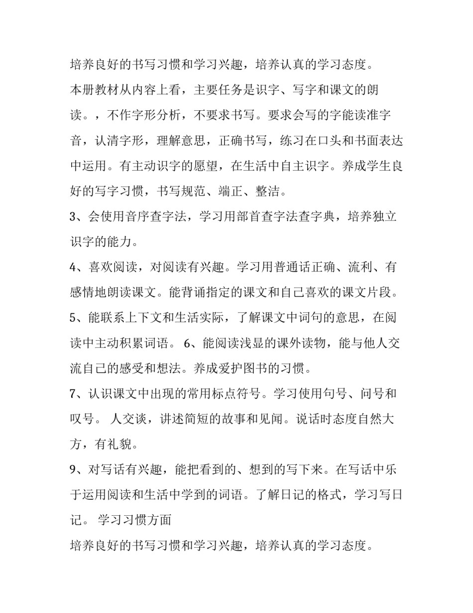 2023年二年级语文教学计划网 二年级语文教学计划(汇总11篇)_第3页