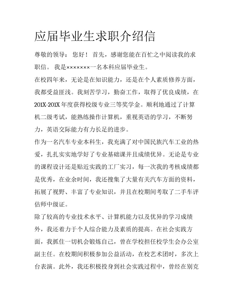 应届毕业生求职介绍信_第1页