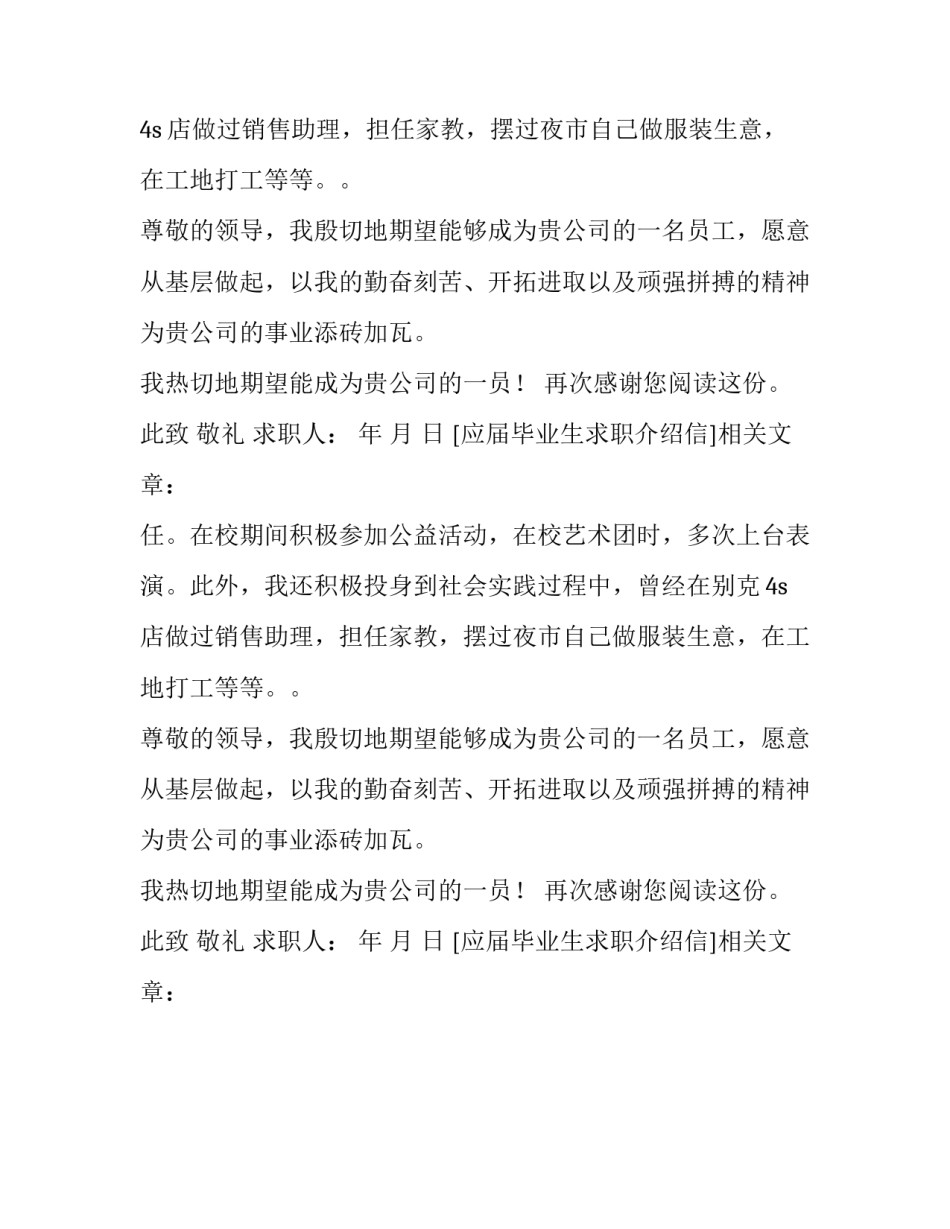 应届毕业生求职介绍信_第2页