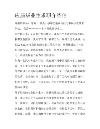 应届毕业生求职介绍信