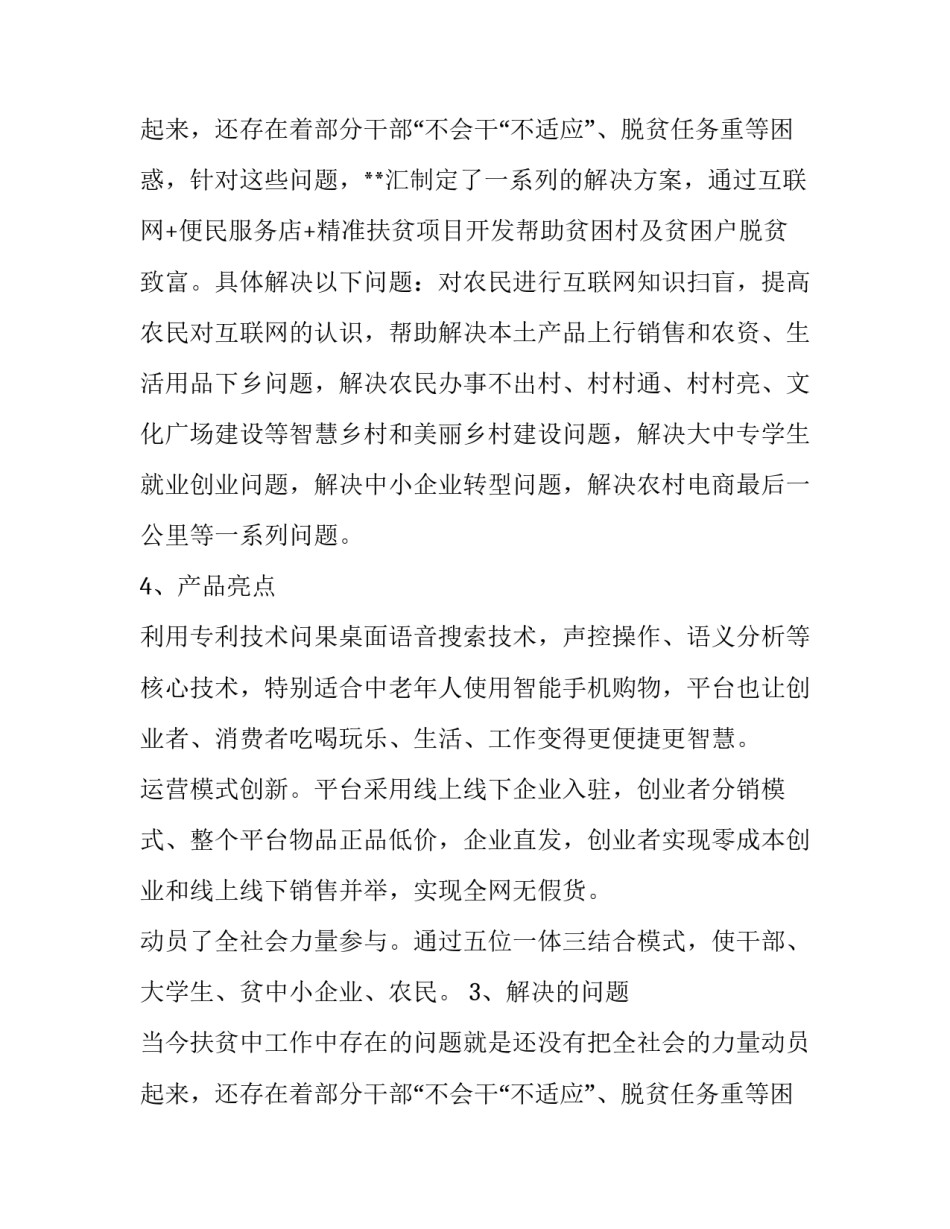 项目计划书大纲网(精选7篇)_第2页