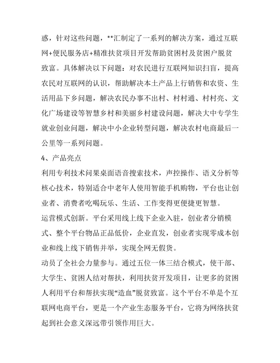 项目计划书大纲网(精选7篇)_第3页