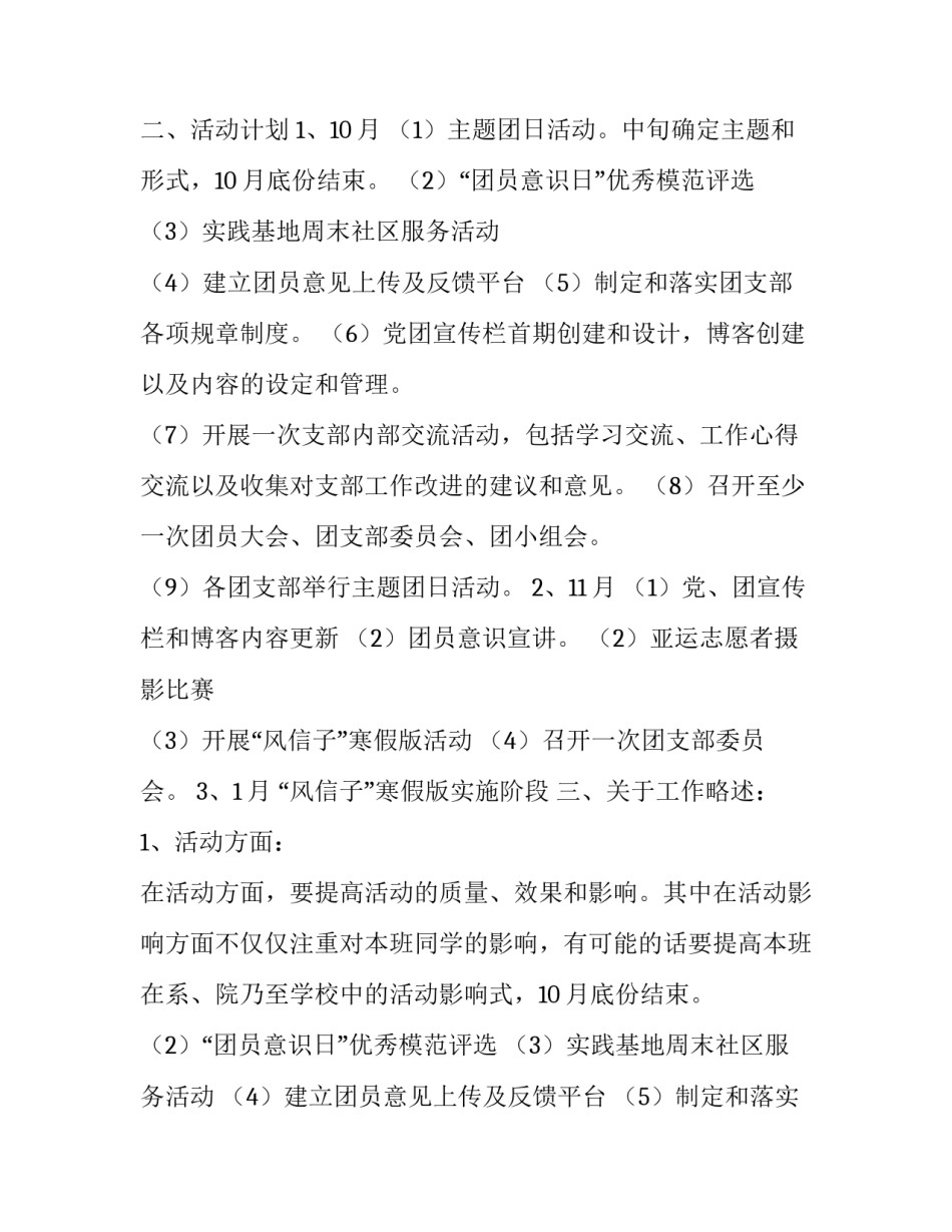 2023年团支部学年工作计划网(实用14篇)_第2页